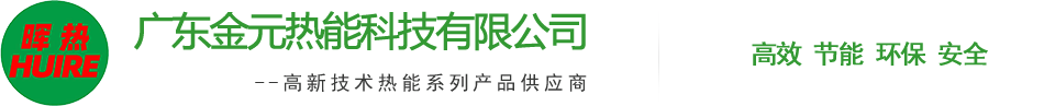 廣東金元熱能(neng)科技有限公司